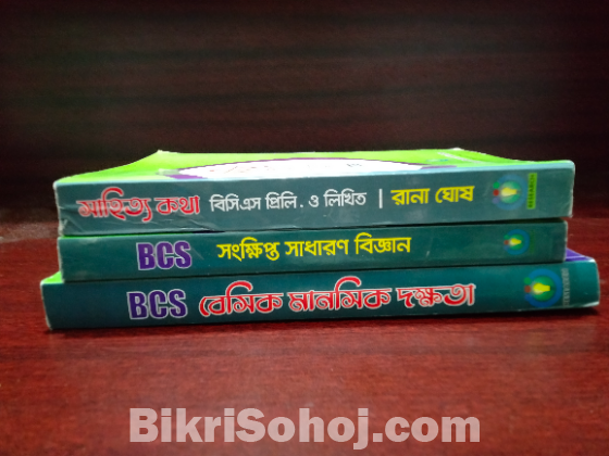 নামমাত্র মূল্যে বিসিএস প্রস্তুতির বই